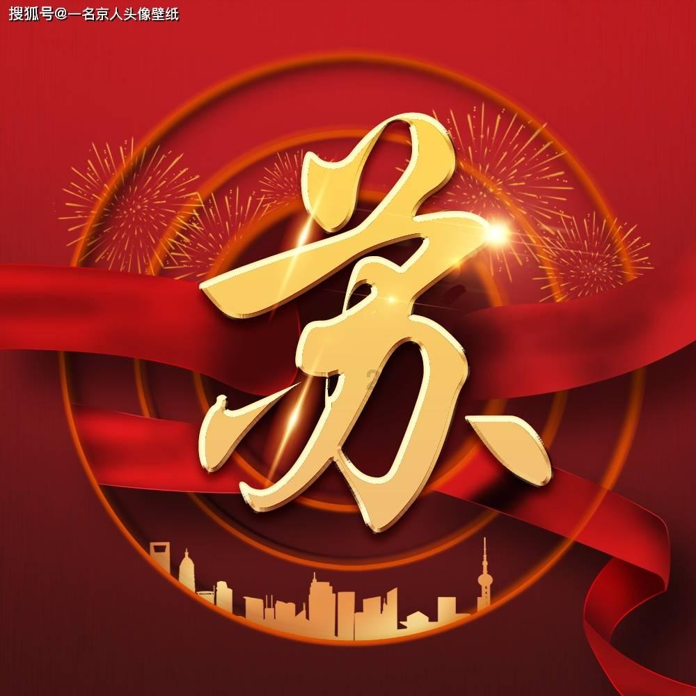 相扑选手大跳跃